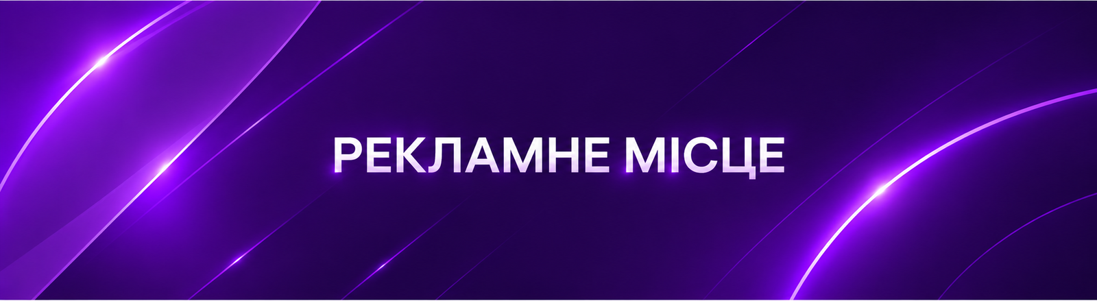 Замовити рекламу