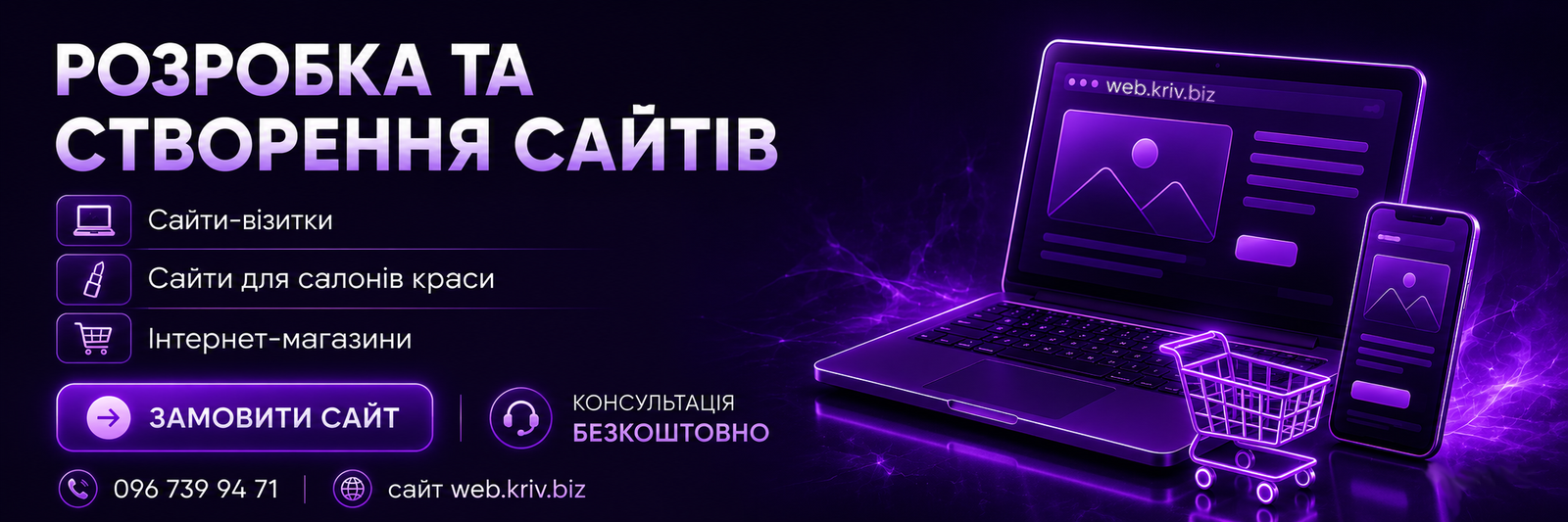Створення ефективних сайтів для вашого бізнесу